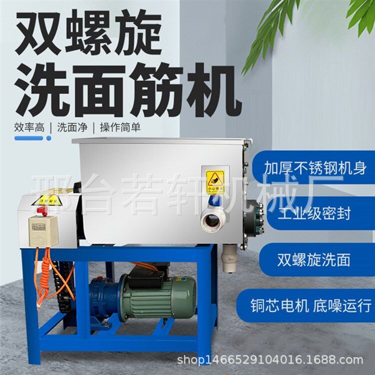 商用低噪双螺旋自动洗面筋机