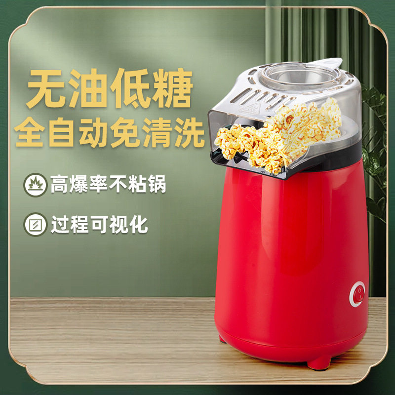 爆米花新款全自动迷你儿童小型电动机器家庭一键家用制作蝶形