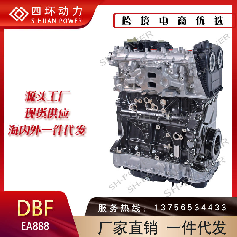 EA888 大.众 2.0T DBF发动机 高品质厂家批发货源凸轮轴涡轮增压