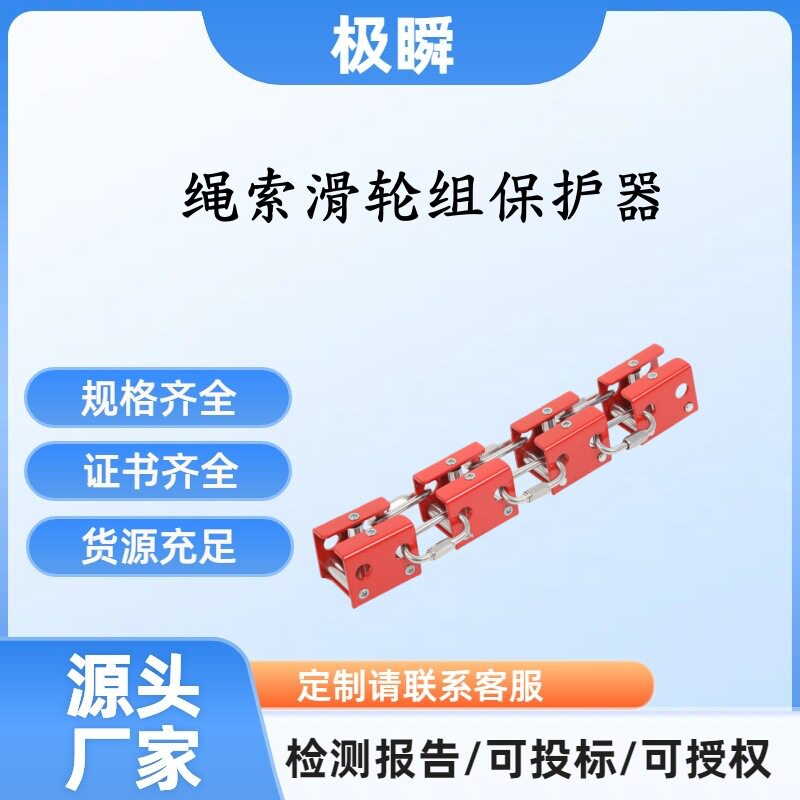 极瞬--绳套转角保护器绳索防磨护轮攀岩绳子保护轮350kg承重