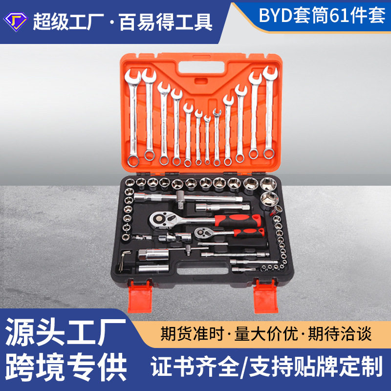 61件车载维修应急工具箱套装