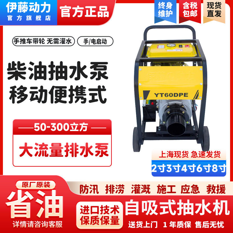 伊藤电启动柴油排水泵180/250