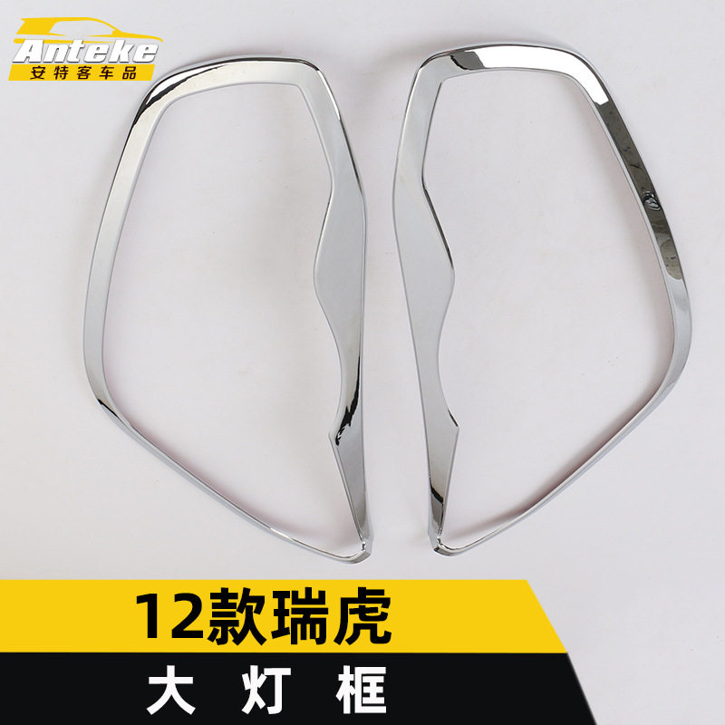12款瑞虎大灯电镀亮圈装饰框