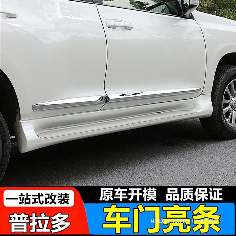 适用于10-23丰田普拉多霸道改装车身饰条车门防擦条防撞条配件