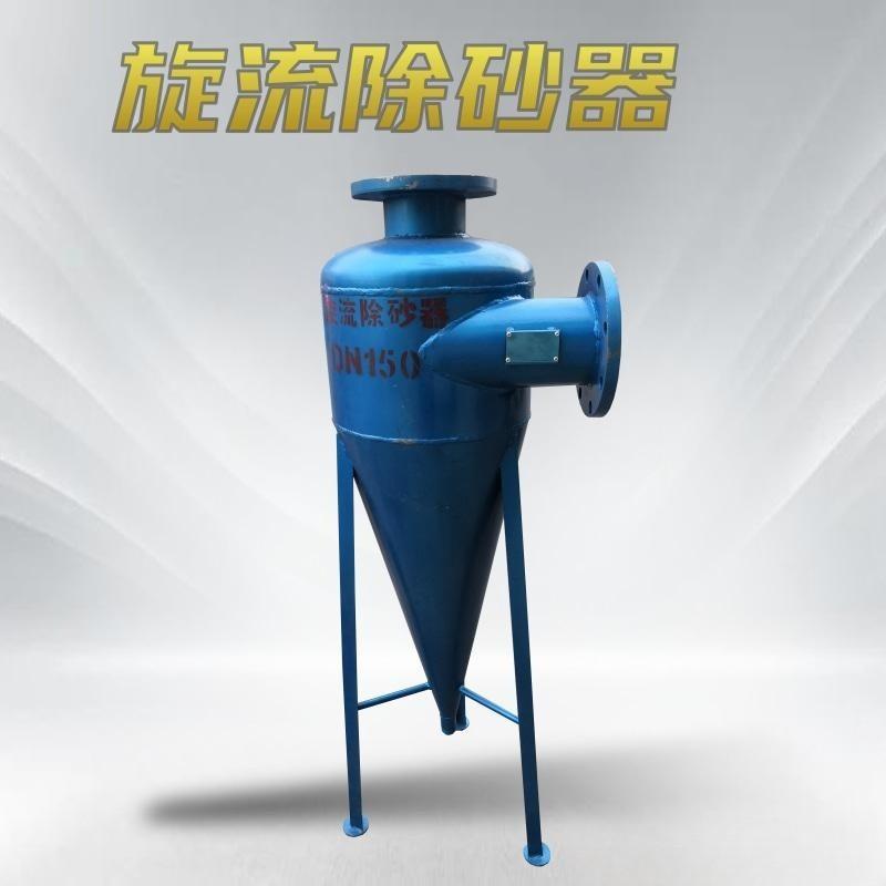 柱形旋流除砂器DN25-DN300锥形过滤除砂器地下水泥浆分离器