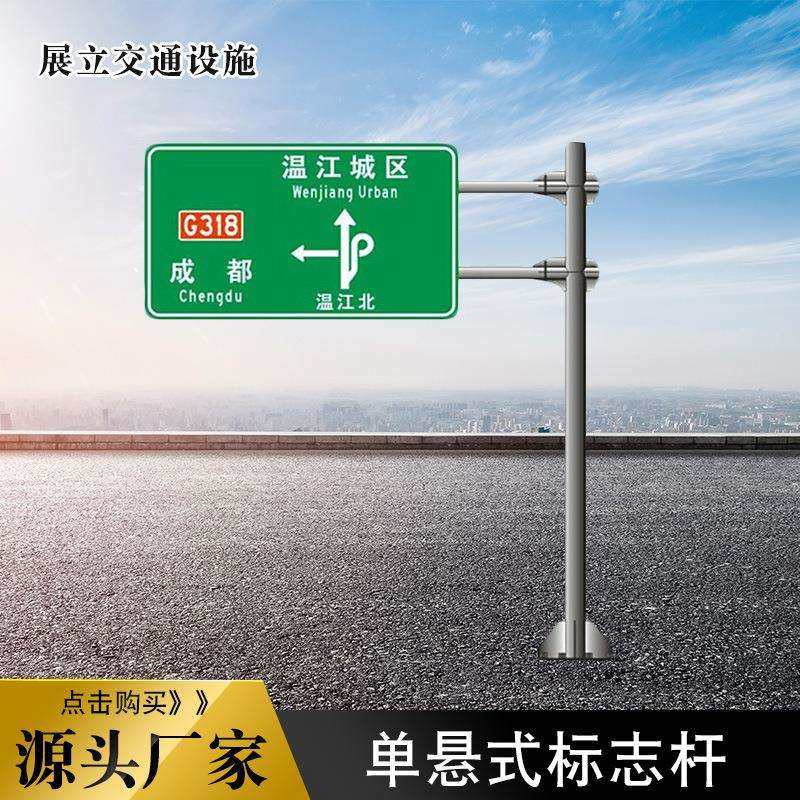 高速交通标志牌杆高速道路F型指示牌反光标识杆交通指示牌
