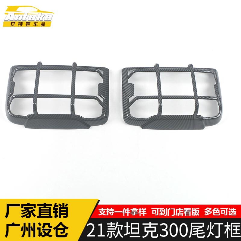 适用于21款坦克300尾灯装饰框坦克300后备箱灯罩亮片汽车配件用品