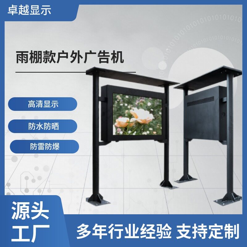 32寸户外立柱广告机横屏落地雨棚款防雨防水防晒显示屏高清高亮