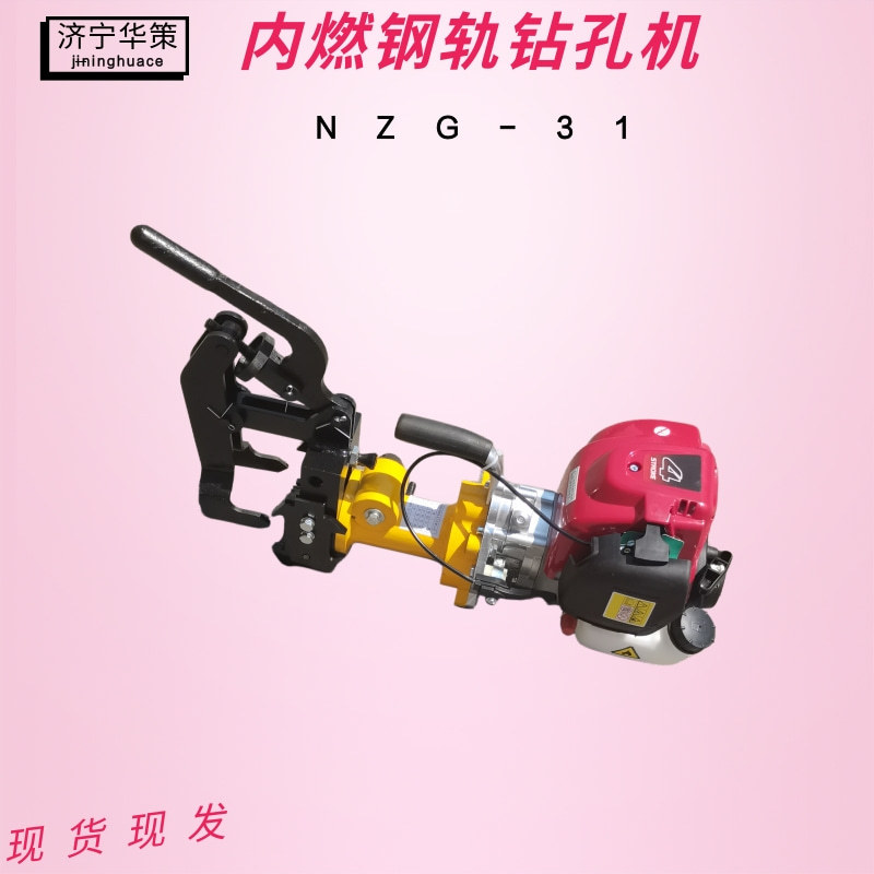 汽油动力铁路钢轨钻孔机轨道打眼机 NZG-31内燃钢轨打孔机