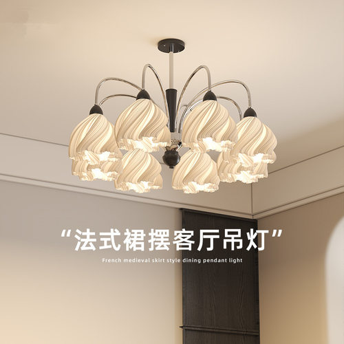 法式奶油裙摆客厅吊灯新款极