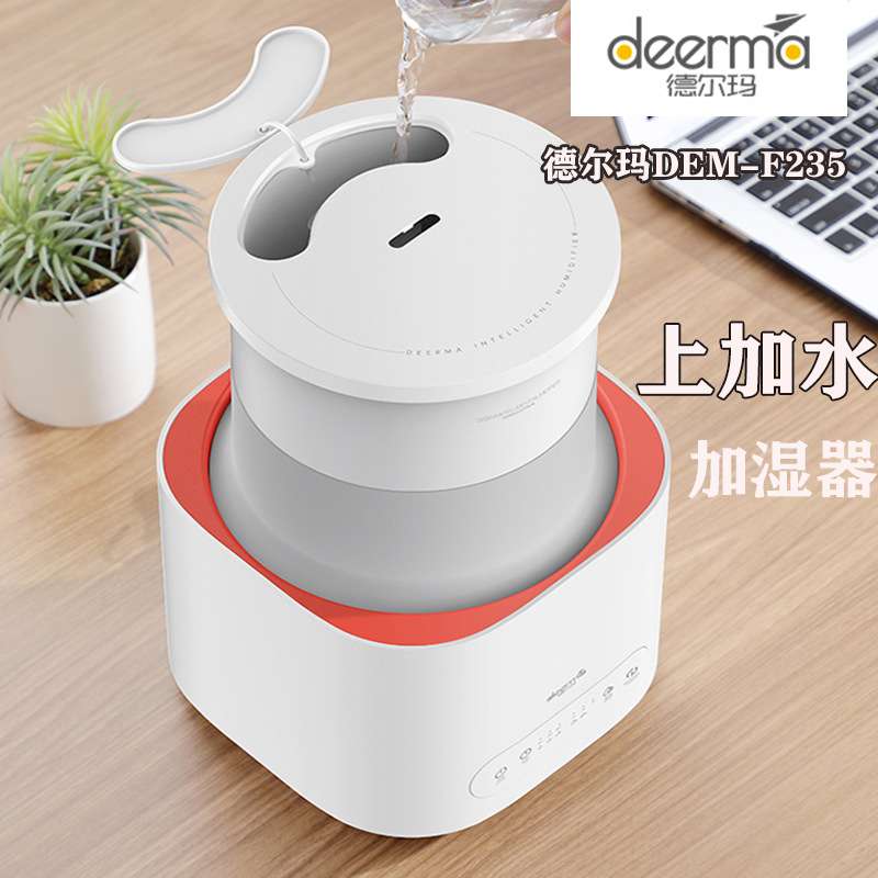 德尔玛Deerma加湿器3L上加水恒湿家用卧室办公室DEM-F235静音加湿