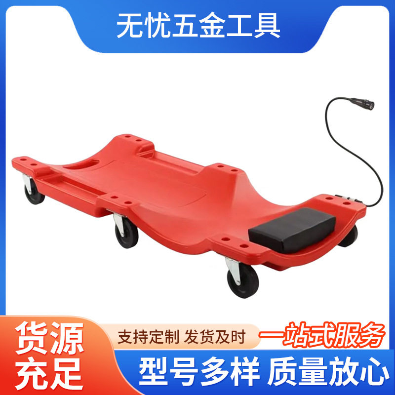 修车躺板 汽车维修躺板 塑料躺板 车底维修躺板 汽修工具 维修板