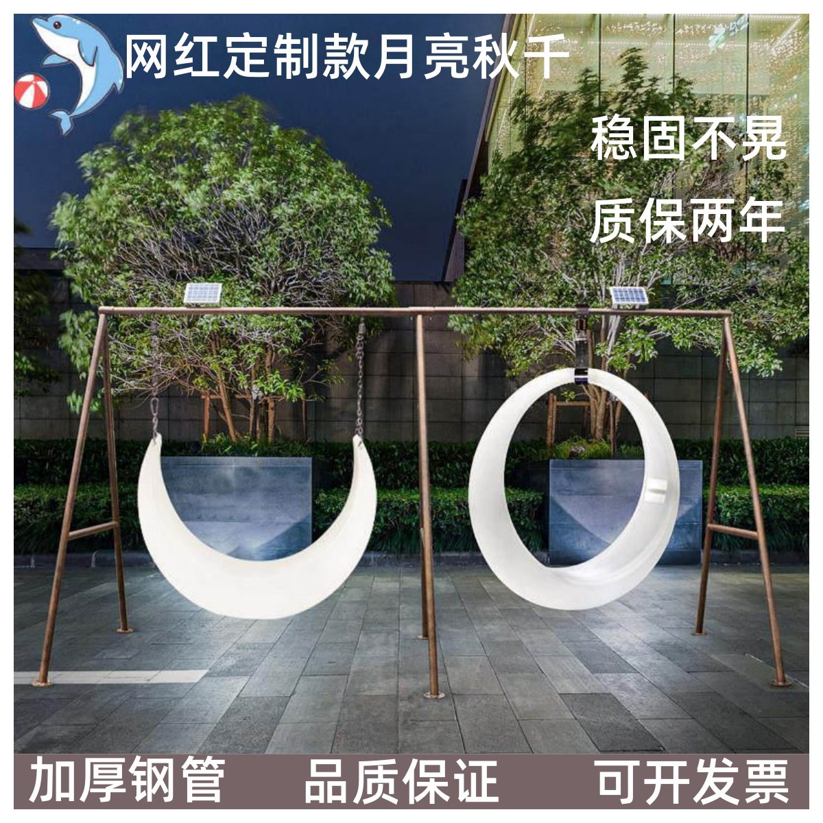 户外网红打卡月亮秋 公园发光秋千儿童娱乐设施阳台装饰灯景观灯