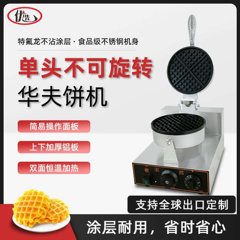 商用单头华夫炉华夫饼机松饼
