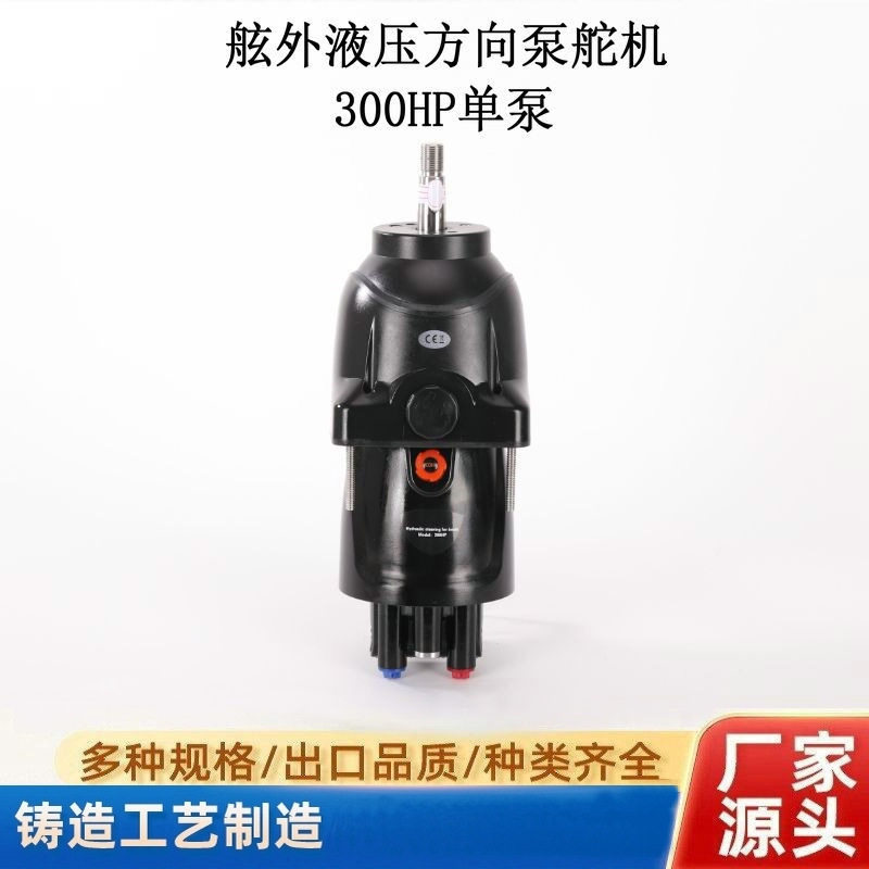 游艇液压方向舵机转向泵300HP泵48度转向泵头外置式倾斜转向系统