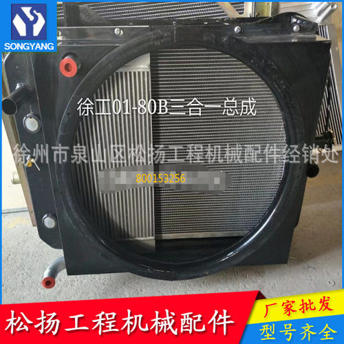 800153256XGSX01-80B水油散热装载机配件批发
