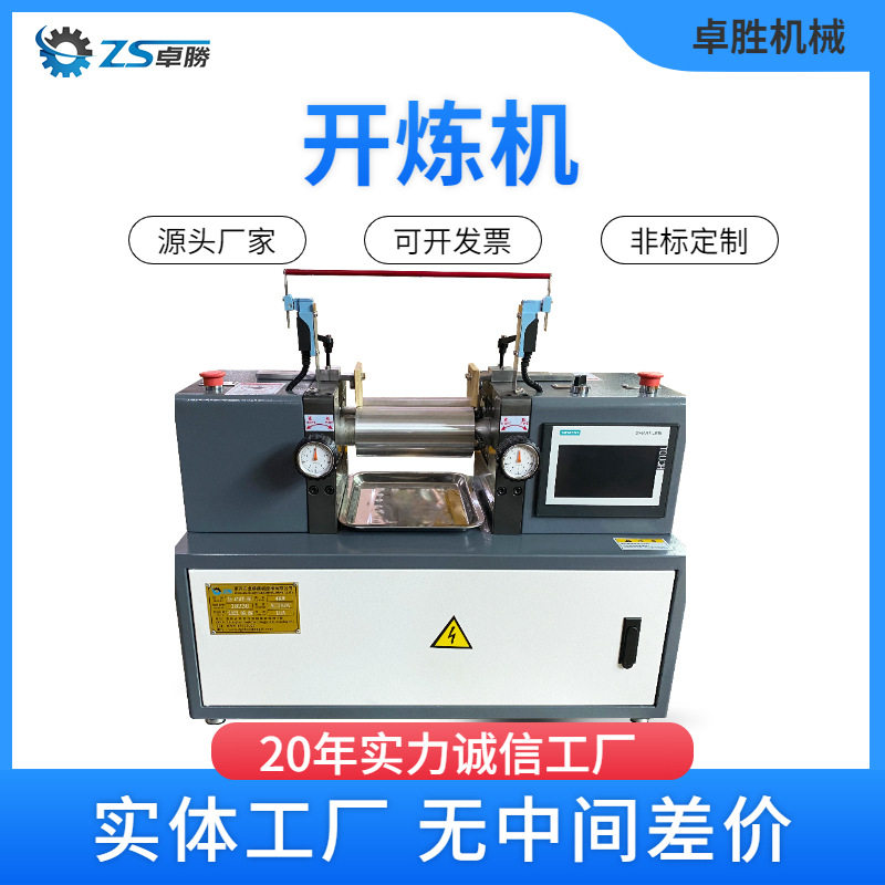 小型研发试验机优惠炼塑炼胶机