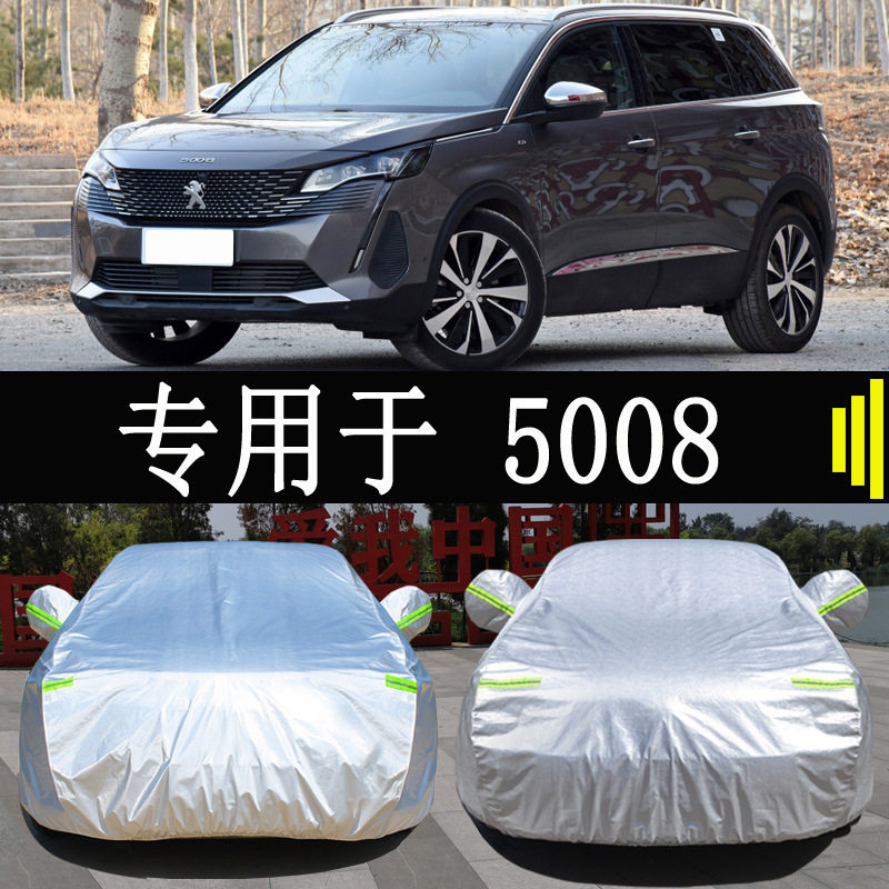 新款标致5008标志专用车衣车罩全罩防雨防晒隔热通用汽车遮阳车套