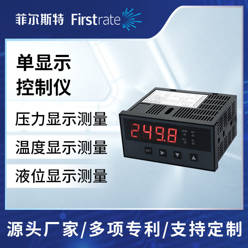 单显示控制仪表压力/温度/液位显示与控制报警/变送/数字信号输出