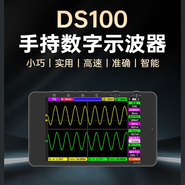 正点原子DS100双通道示波器