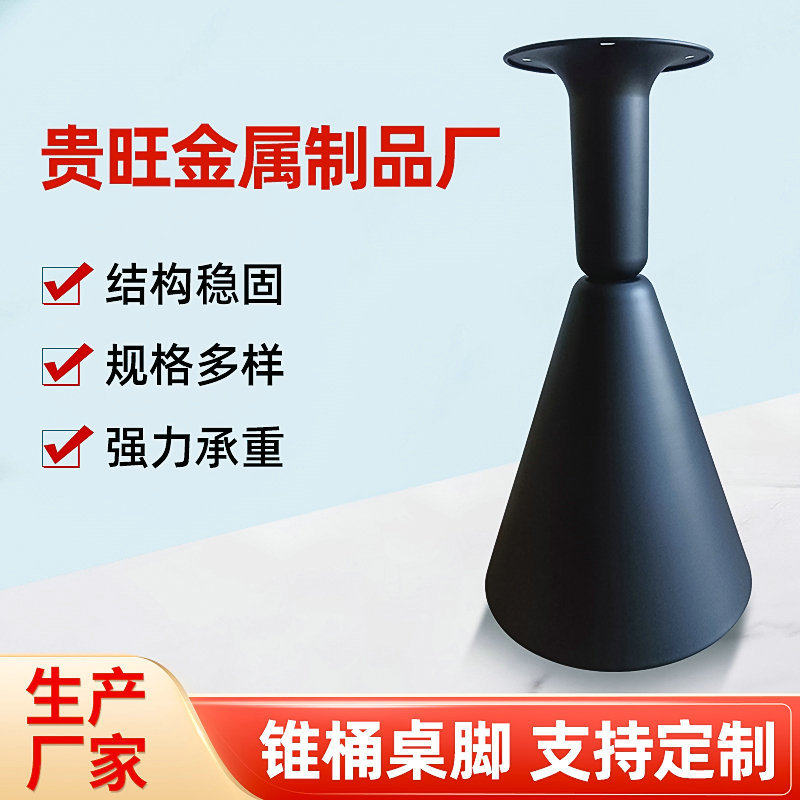 现代简约旋压锥桶桌脚支架
