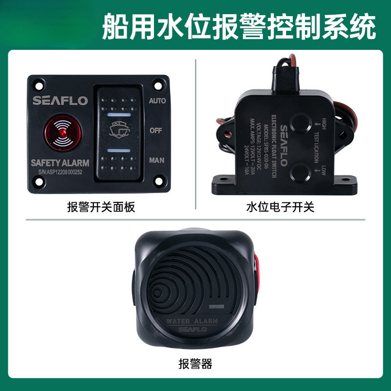 SEAFLO船用水位感应报警器配件
