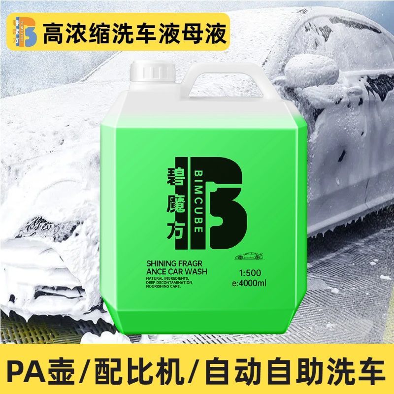 汽车商用洗车液大桶浓缩正洗液母料车用水蜡洗车泡沫液洗车店