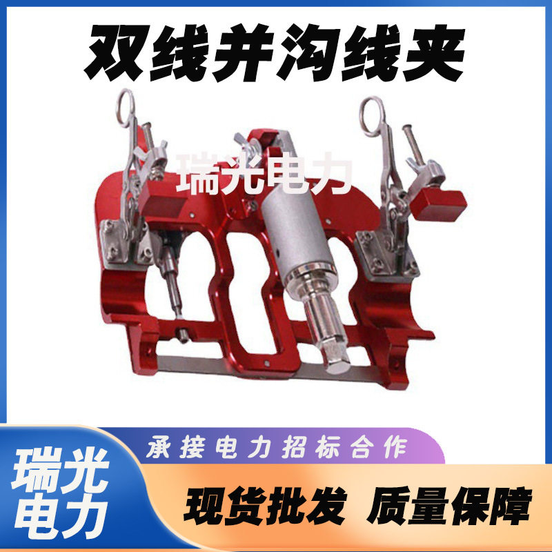电力绝缘手握ZF010608双线并沟线夹高压绝缘工具并沟线夹安装头