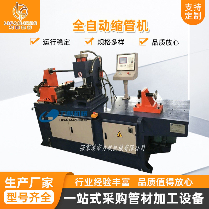 厂家供应数控缩管机金属铁管端成型120全自动液压缩管机设备批发