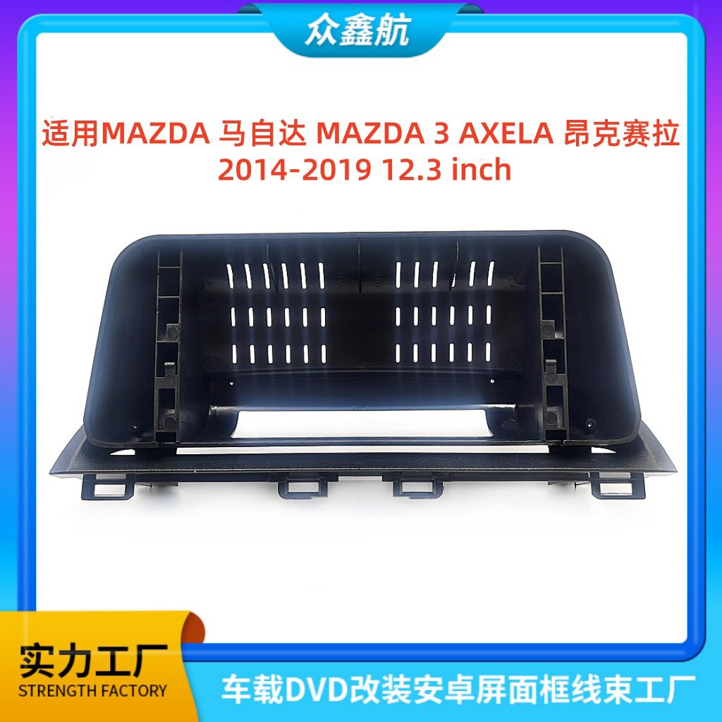 适用MAZDA马自达 3 AXELA昂克赛拉中控导航DVD改装面框百变套框架