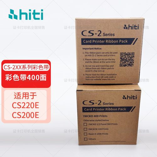 HITI呈妍证卡打印机 CS200e/220e专用 原装全格彩色带（400面）