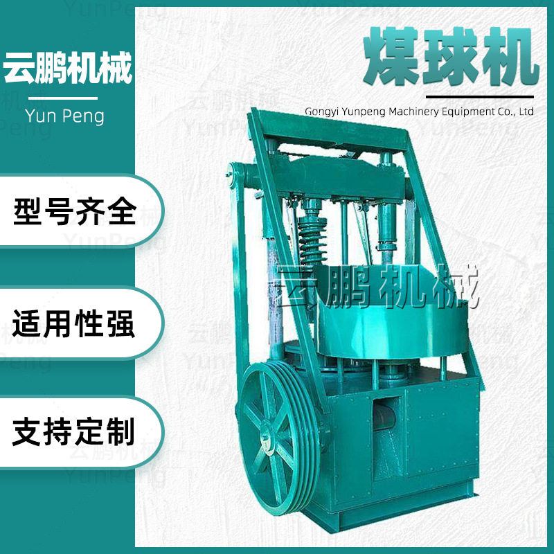 小型全自动冲压洁净蜂窝煤球机