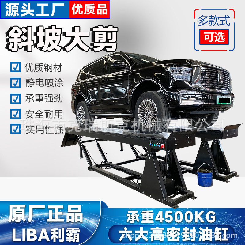 4.5吨利霸1米汽车液压举升机