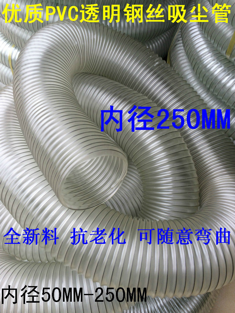 透明钢丝软管通风除尘吸尘250mm