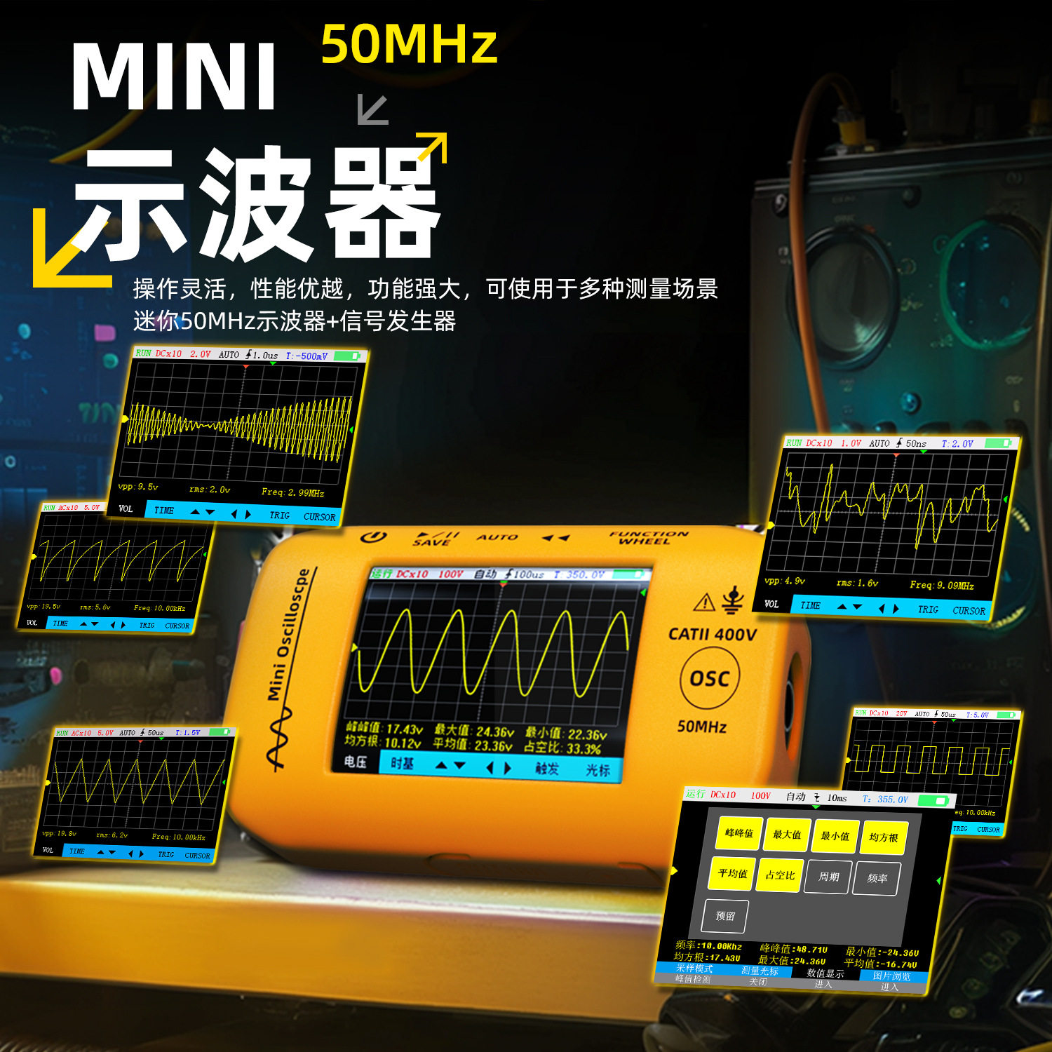 OT4迷你示波器50MHz彩屏手持