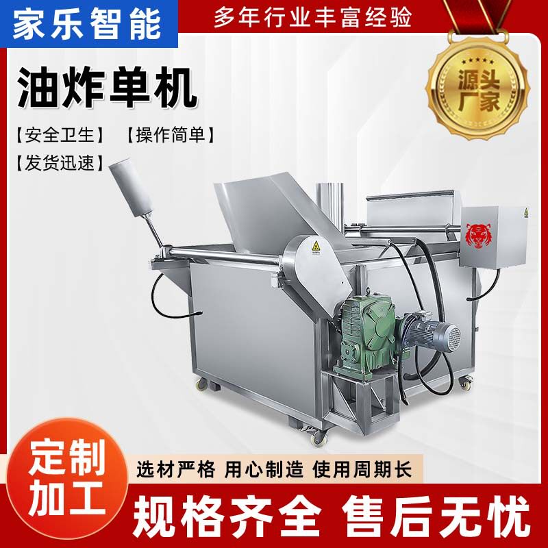 全自动控温薯条薯片油炸单机