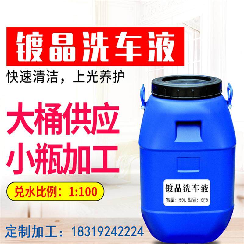 镀晶洗车液镀膜洗车液离子镀膜洗车超泼水上光洗车液镀晶
