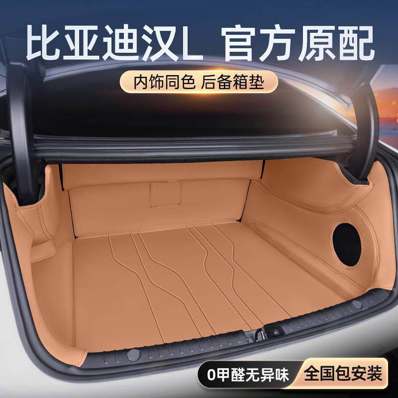 专用于比亚迪汉L后备箱垫全包围2025新款汽车内饰改装配套件EV/DM