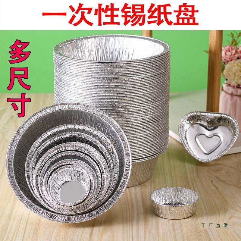 蛋挞杯锡纸杯铝箔布丁杯脑花碗蒸鸡蛋锡纸碗圆形烧烤碗烘焙一次性