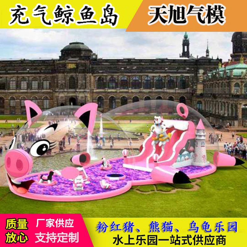 充气鲸鱼岛粉萌猪猪水晶宫球池