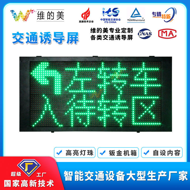深圳厂家led交通待行屏 智慧城市电子双色信息屏 户外交通显示屏