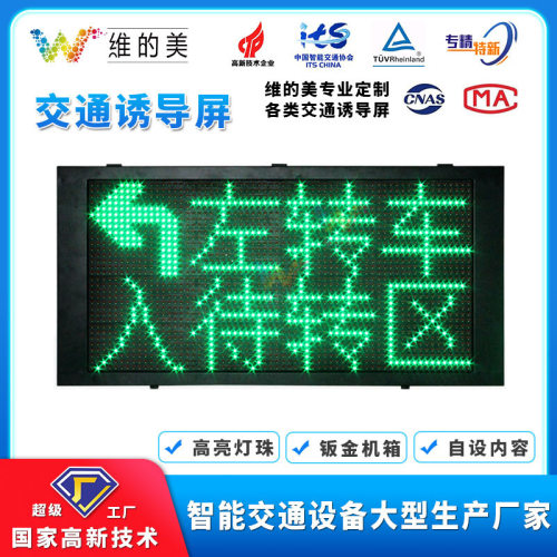 深圳厂家led交通待行屏 智慧城市电子双色信息屏 户外交通显示屏