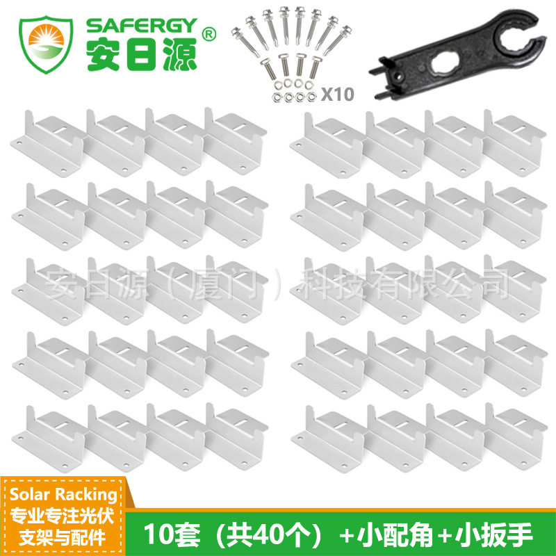 安晟源房车光伏电池板银色安装支架10件套含40个支架配螺丝配扳手