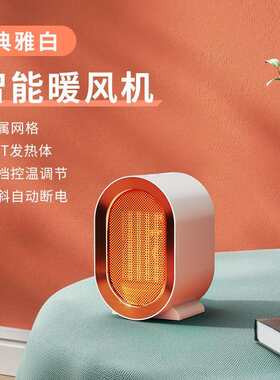 工厂直销新款Q型小巧便携暖风机小功率宿舍取暖器家用智能电暖器