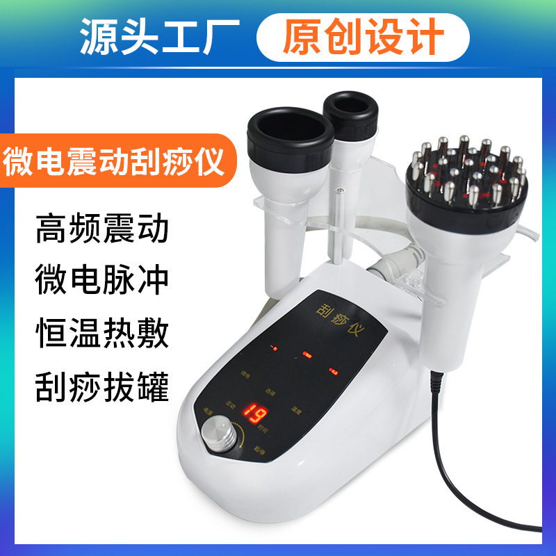 电动刮痧仪拔罐负压吸痧震动按摩养生仪微电温热仪器
