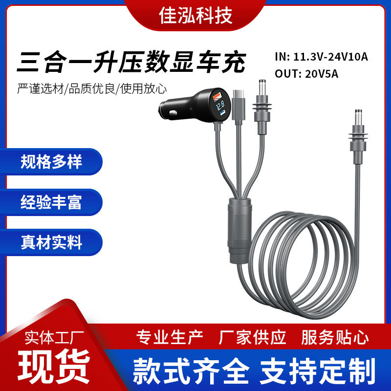 mini数显车载点烟器转DC电源线