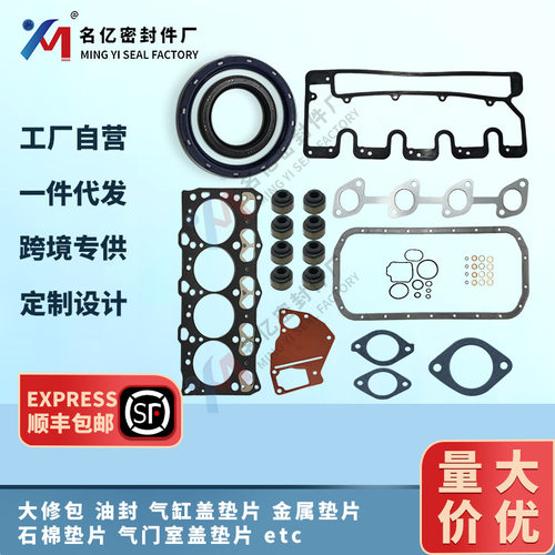 适用ISUZU 4LE1发动机大修包5878128107汽缸垫片5-87812-810-3