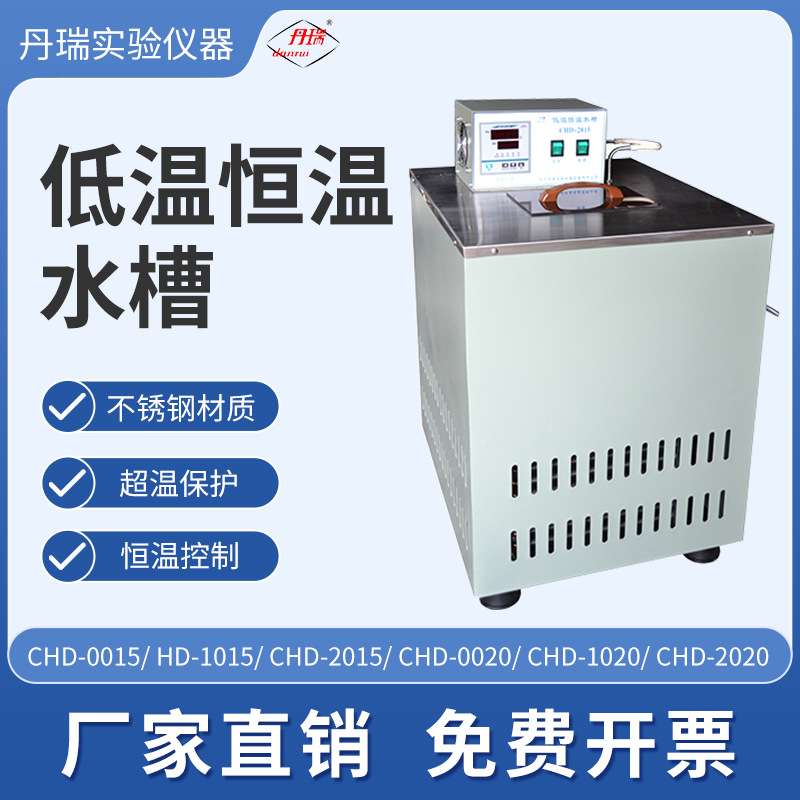 低温恒温水槽恒定温度实验室测试热受控温度均匀设备常州丹瑞仪器