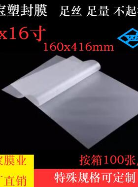 艺宝塑封膜6X16寸6丝7C8S照片160x416mm保护卡膜过胶纸过塑塑封膜