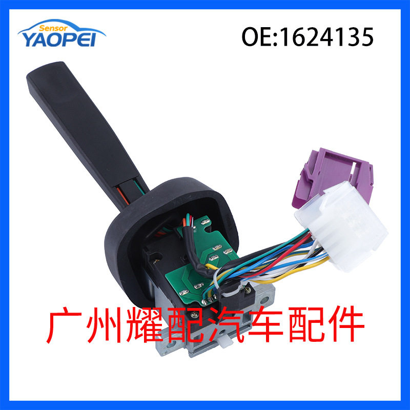 1624135适用于1993-98沃尔沃FH汽车 大灯开关 转向信号灯组合开关